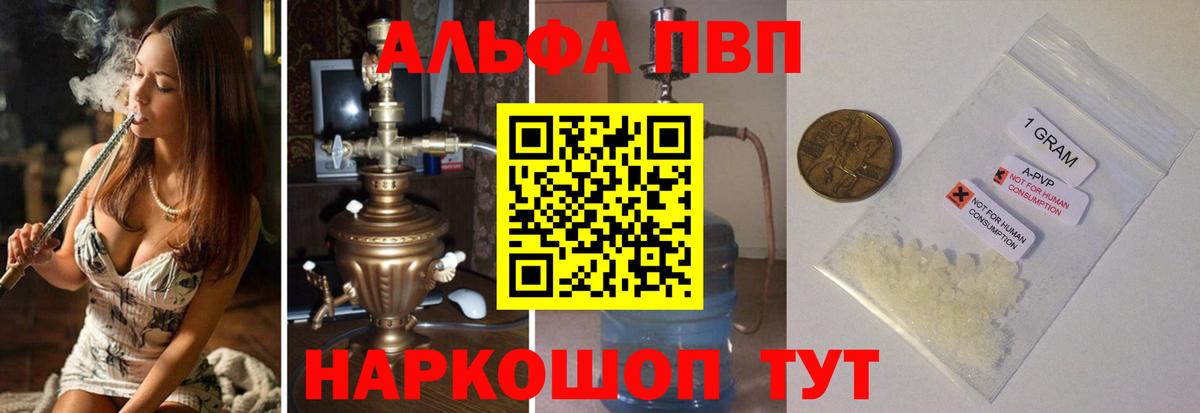 A PVP  Alpha PVP VHQ  Alpha-PVP Соль  Вход с VPN  A PVP Crystall  Королёв 