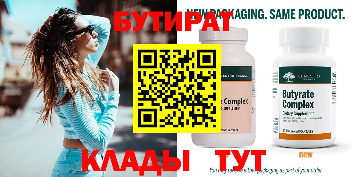 Королёв  БУТИРАТ  Вход с VPN  Бутират бутик 