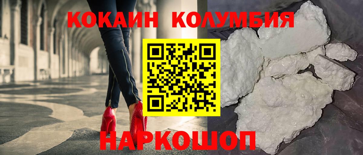 Кокаин Columbia Королёв