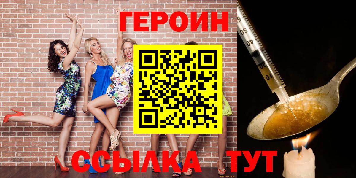 ГЕРОИН герыч  Вход с VPN  Героин  Королёв 