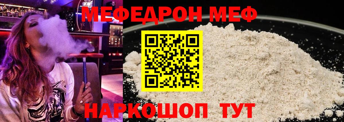 МЕФ мука  МЯУ-МЯУ  Вход с VPN  Королёв  купить   МЕФ mephedrone 