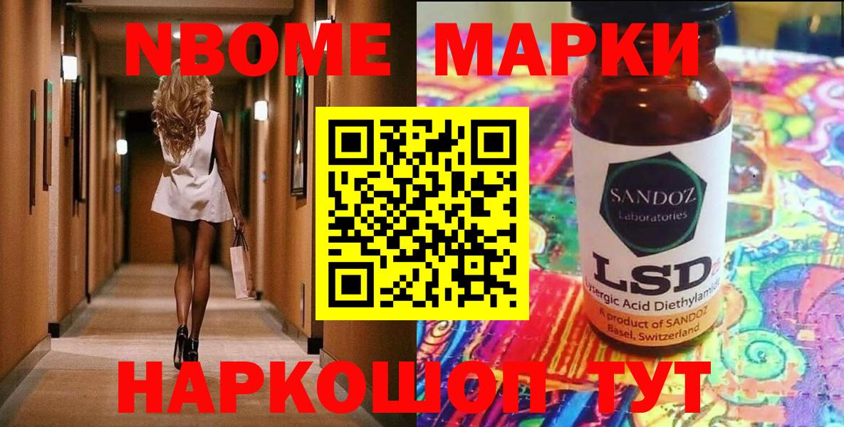 Марки NBOMe  Наркотические марки 1,8мг  наркошоп  Вход с VPN  Королёв  Наркотические марки 1,8мг 